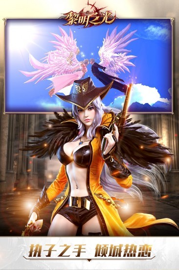 黎明之光安卓版