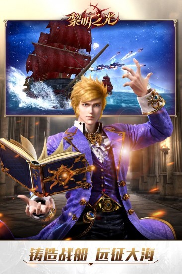 黎明之光手游安卓版