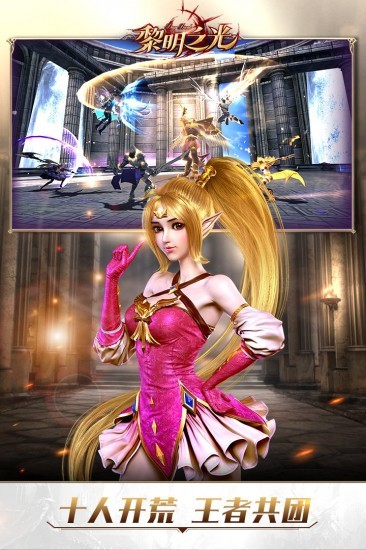 黎明之光手游安卓版