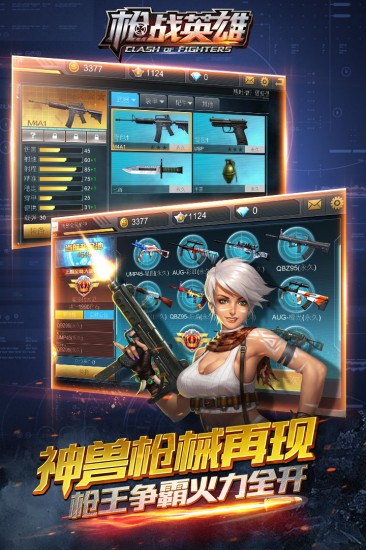 枪战英雄内置功能菜单版