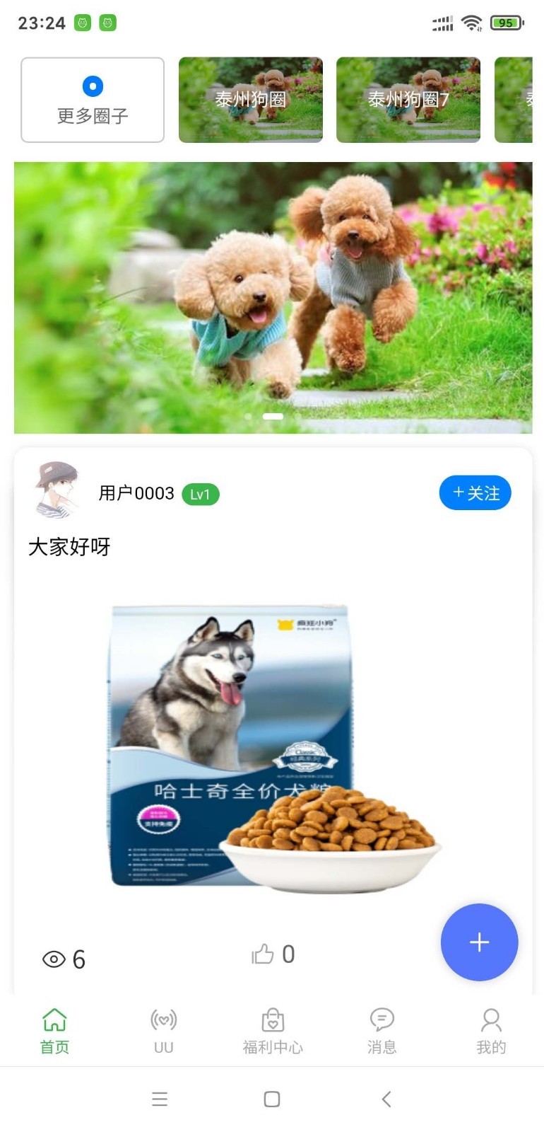 宠U宠物圈子最新版下载