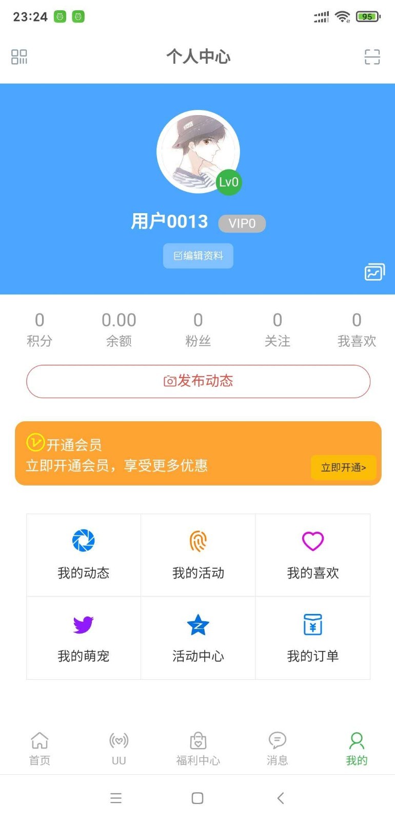 宠U宠物圈子最新版下载