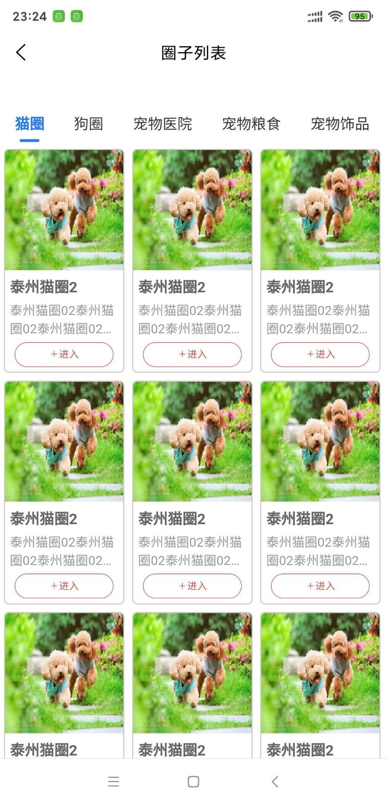 宠U宠物圈子最新版下载