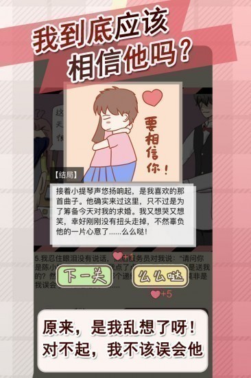 情侣的秘密安卓版