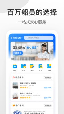 船员星空船员服务最新2022下载