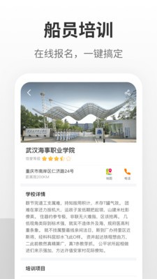 船员星空船员服务最新2022下载