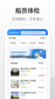 船员星空船员服务最新2022下载