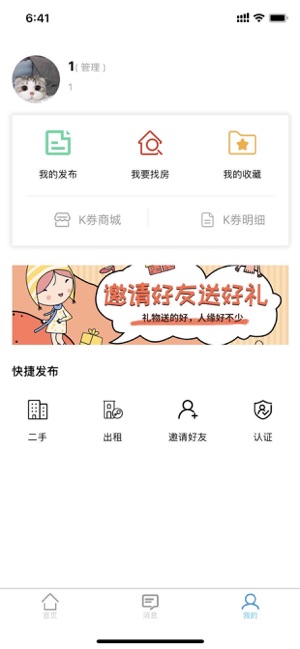 优客好房房产销售2022版