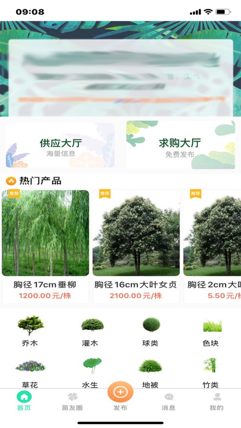 慧找苗苗木交易安卓2022下载