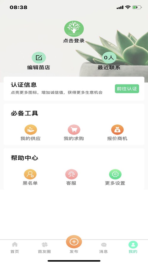 慧找苗苗木交易安卓2022下载