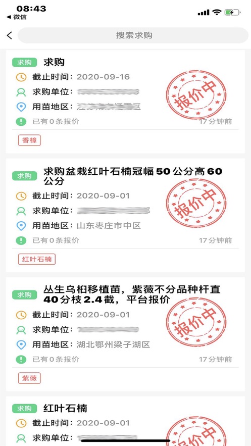 慧找苗苗木交易安卓2022下载