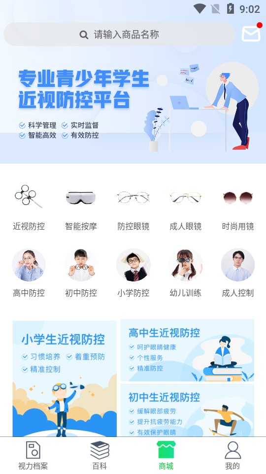 华望护眼近视眼防控最新版2022下载