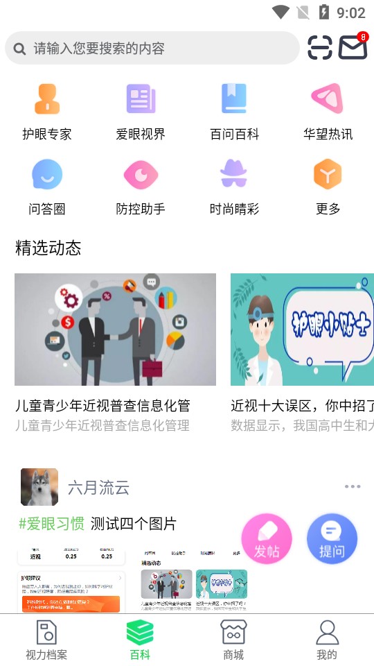 华望护眼近视眼防控最新版2022下载