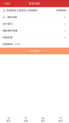 苍霞智慧消防新版最新2022安卓版