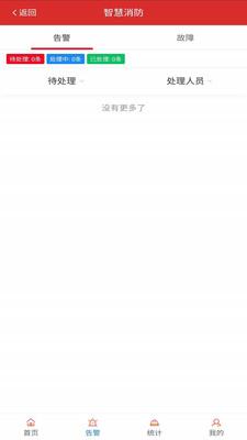 苍霞智慧消防新版最新2022安卓版