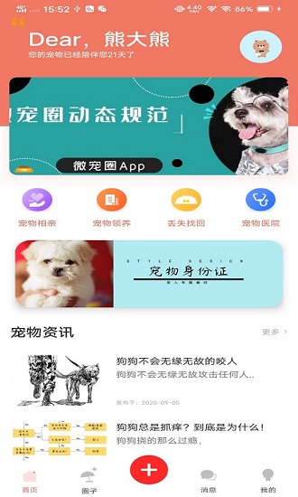 微宠圈宠物社区最新安卓2022下载安装