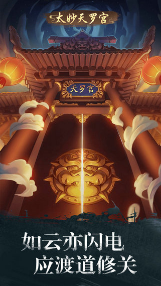 神道文字修真手游