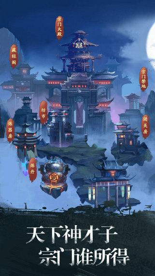 神道文字修真手游