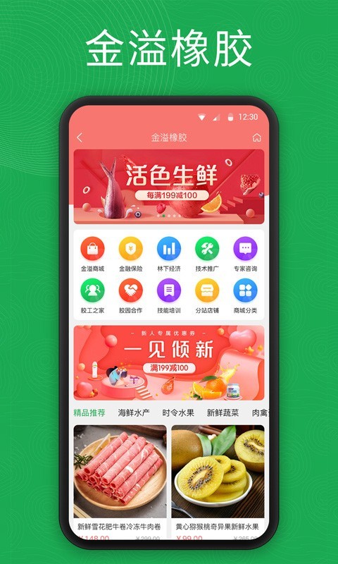 海农农橡胶产业最新安卓下载