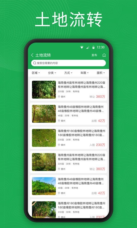 海农农橡胶产业最新安卓下载