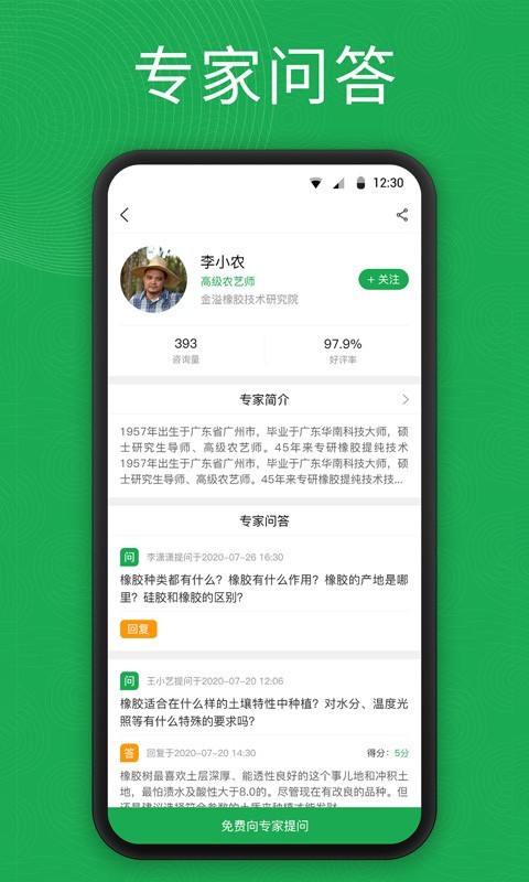 海农农橡胶产业最新安卓下载