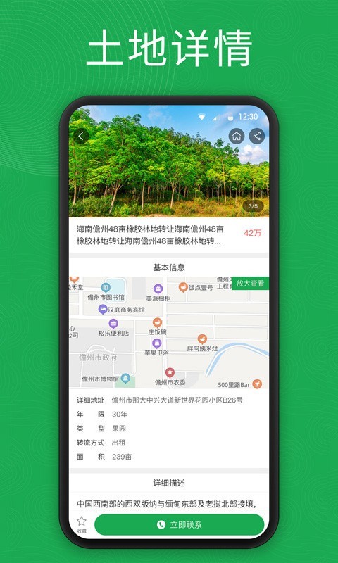 海农农橡胶产业最新安卓下载