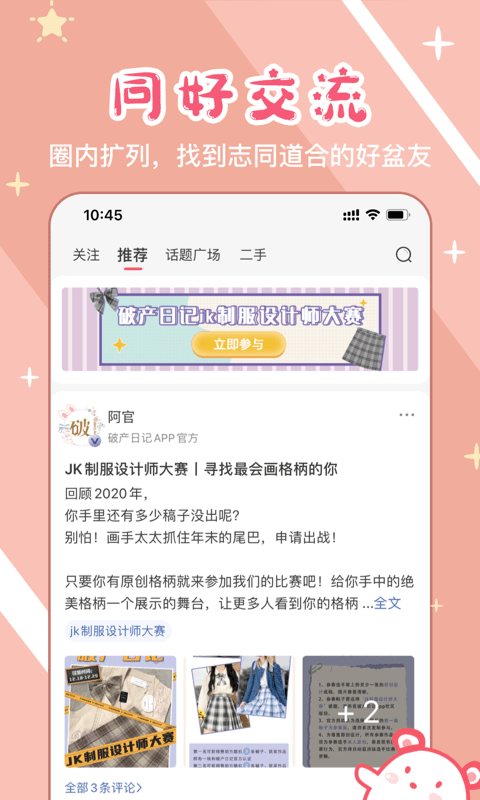 破产日记最新版2022安卓版