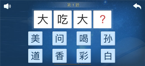 快乐成语游戏