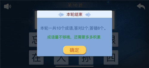 快乐成语游戏