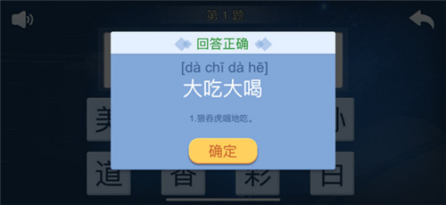 快乐成语游戏