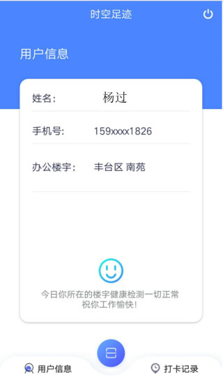 时空足迹疫情足迹最新安卓2022版