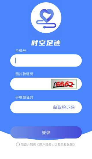 时空足迹疫情足迹最新安卓2022版