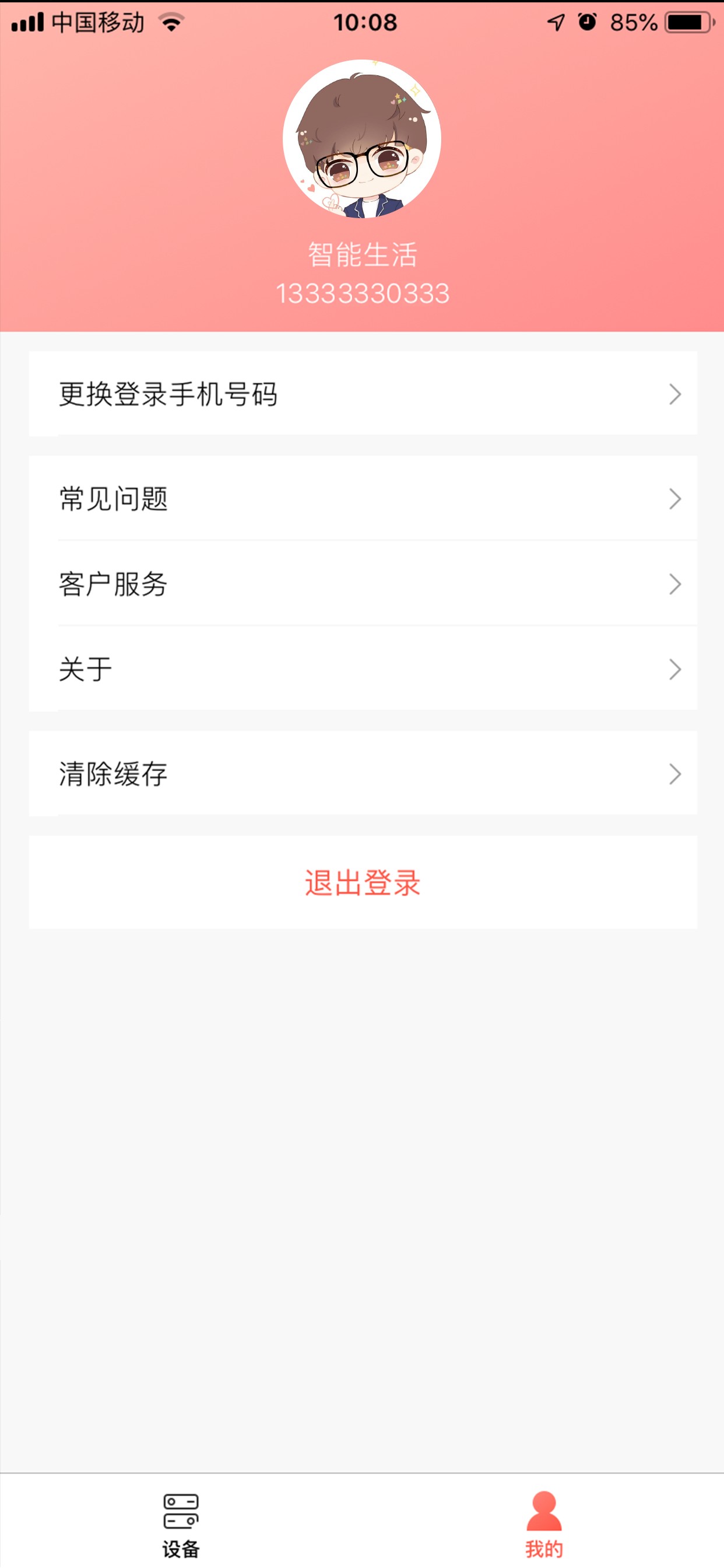智能生活安卓最新下载安装