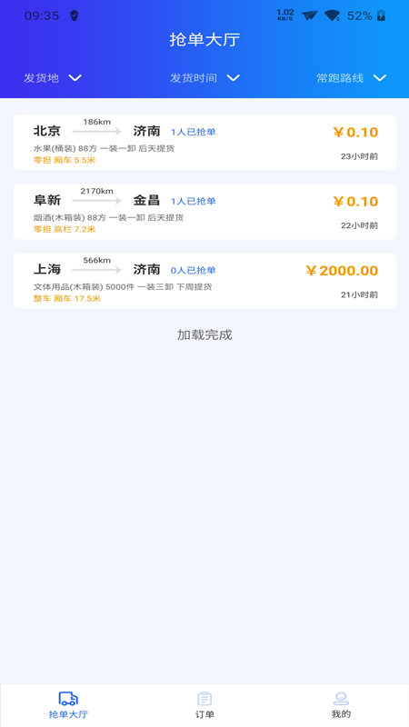 运多多购物商城最新安卓版本