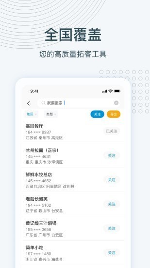 寻迹拓客展业助手安卓2022最新版