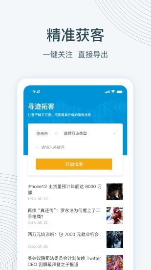 寻迹拓客展业助手安卓2022最新版
