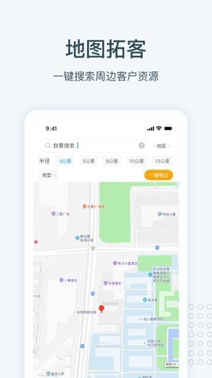 寻迹拓客展业助手安卓2022最新版