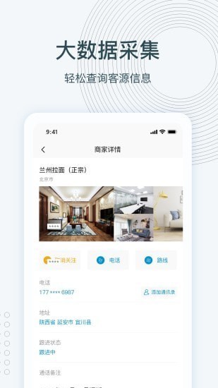 寻迹拓客展业助手安卓2022最新版