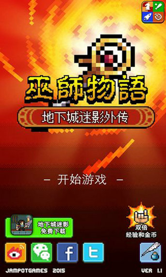 巫师物语安卓版