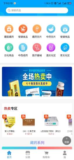 云药店软件安卓版