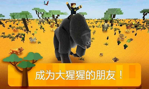 我的未知世界游戏