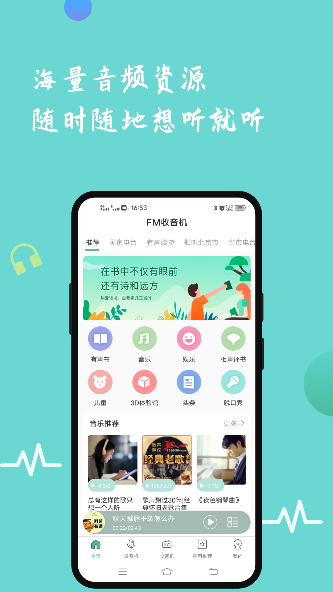 FM收音机安卓版下载安装