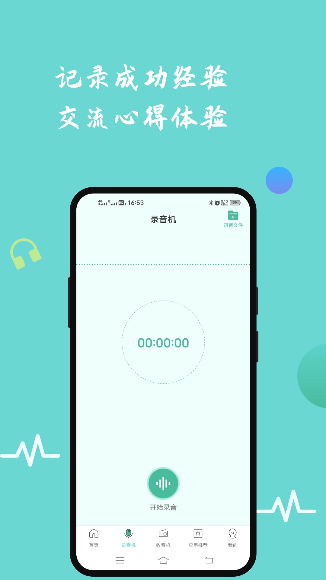 FM收音机安卓版下载安装