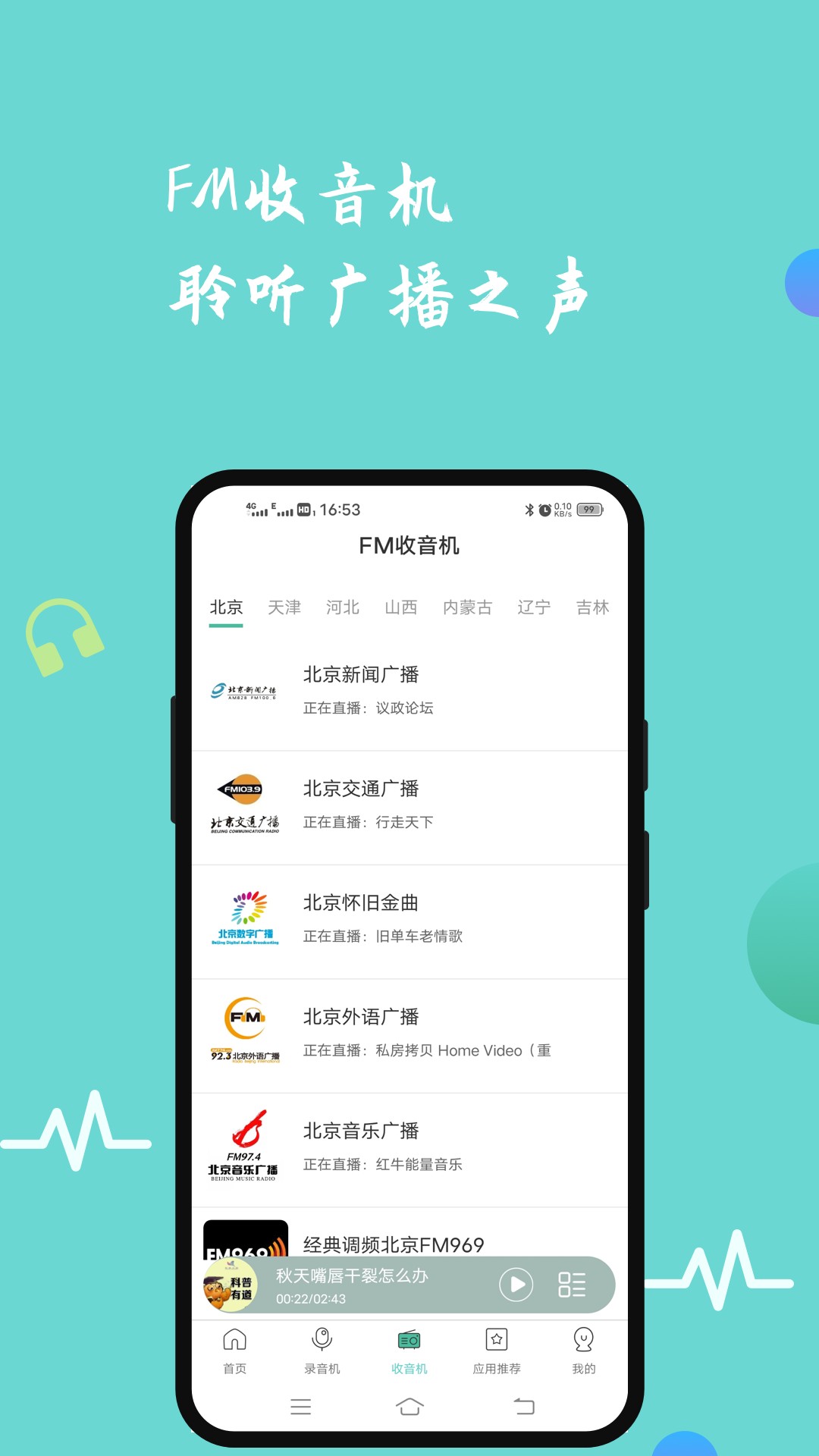 FM收音机安卓版下载安装