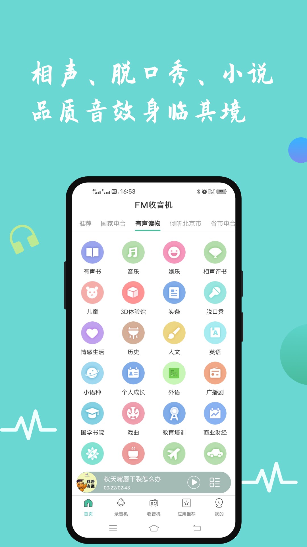 FM收音机安卓版下载安装