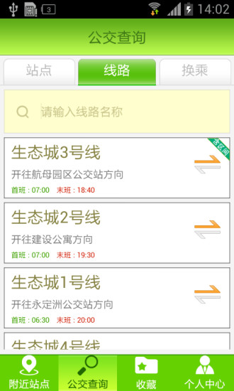 生态城交通最新版下载