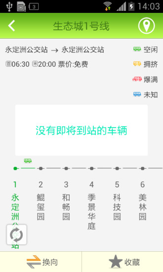 生态城交通最新版下载