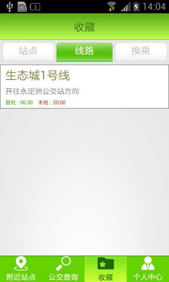 生态城交通最新版下载