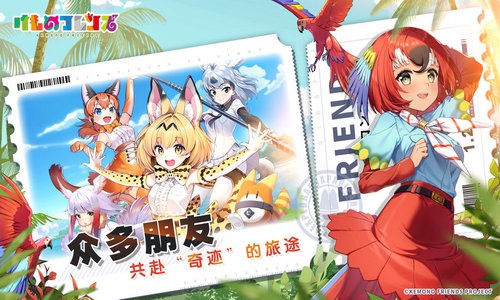 动物朋友王国日服