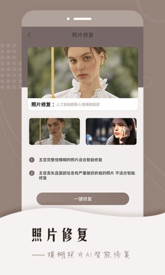老照片智能修复最新安卓下载